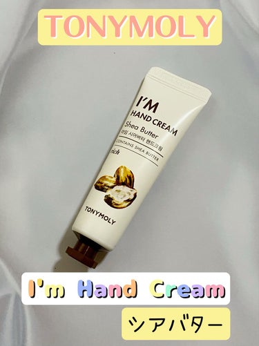 TONYMOLY I'm Hand Cream(アイムハンドクリーム)のクチコミ「いい香り❤️TONYMOLY I'm Hand Cream シアバター


こんばんは！

昨.....」（1枚目）