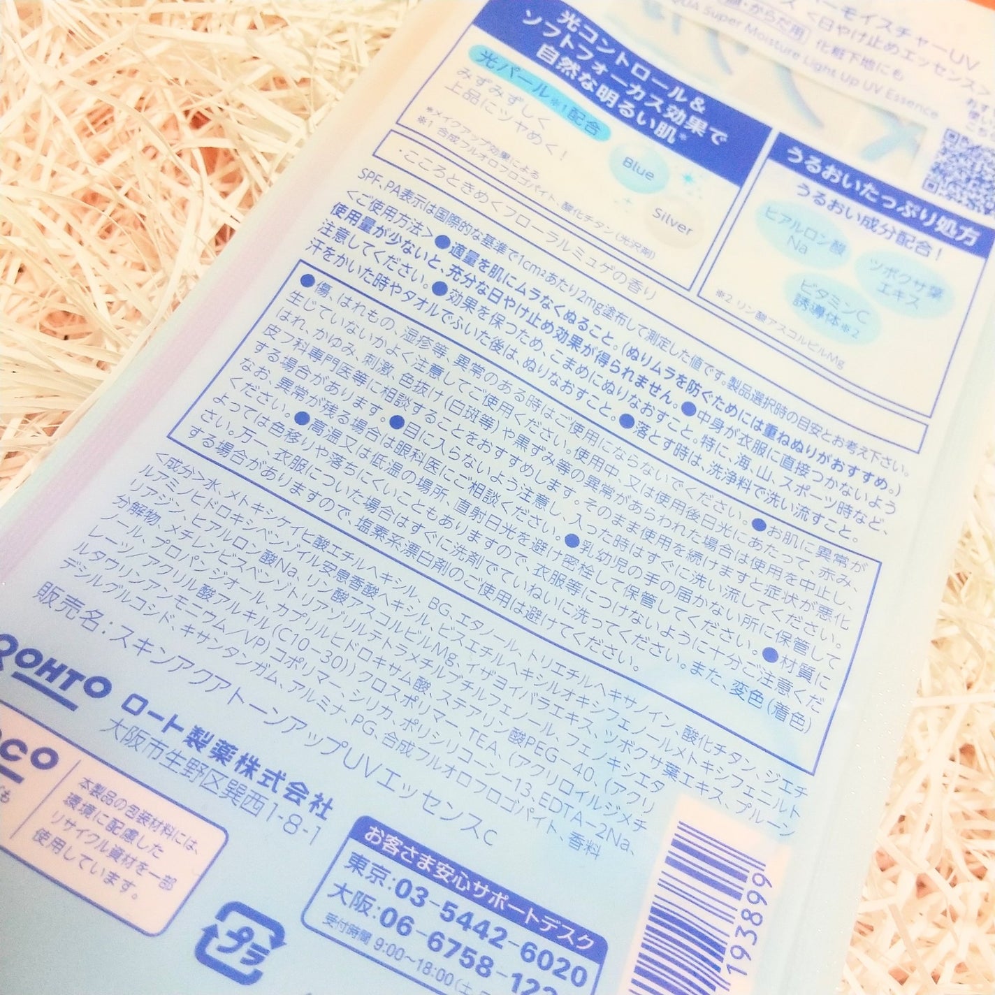 スーパーモイスチャーUVライトアップエッセンス/スキンアクア/日焼け止めローションを使ったクチコミ(4枚目)