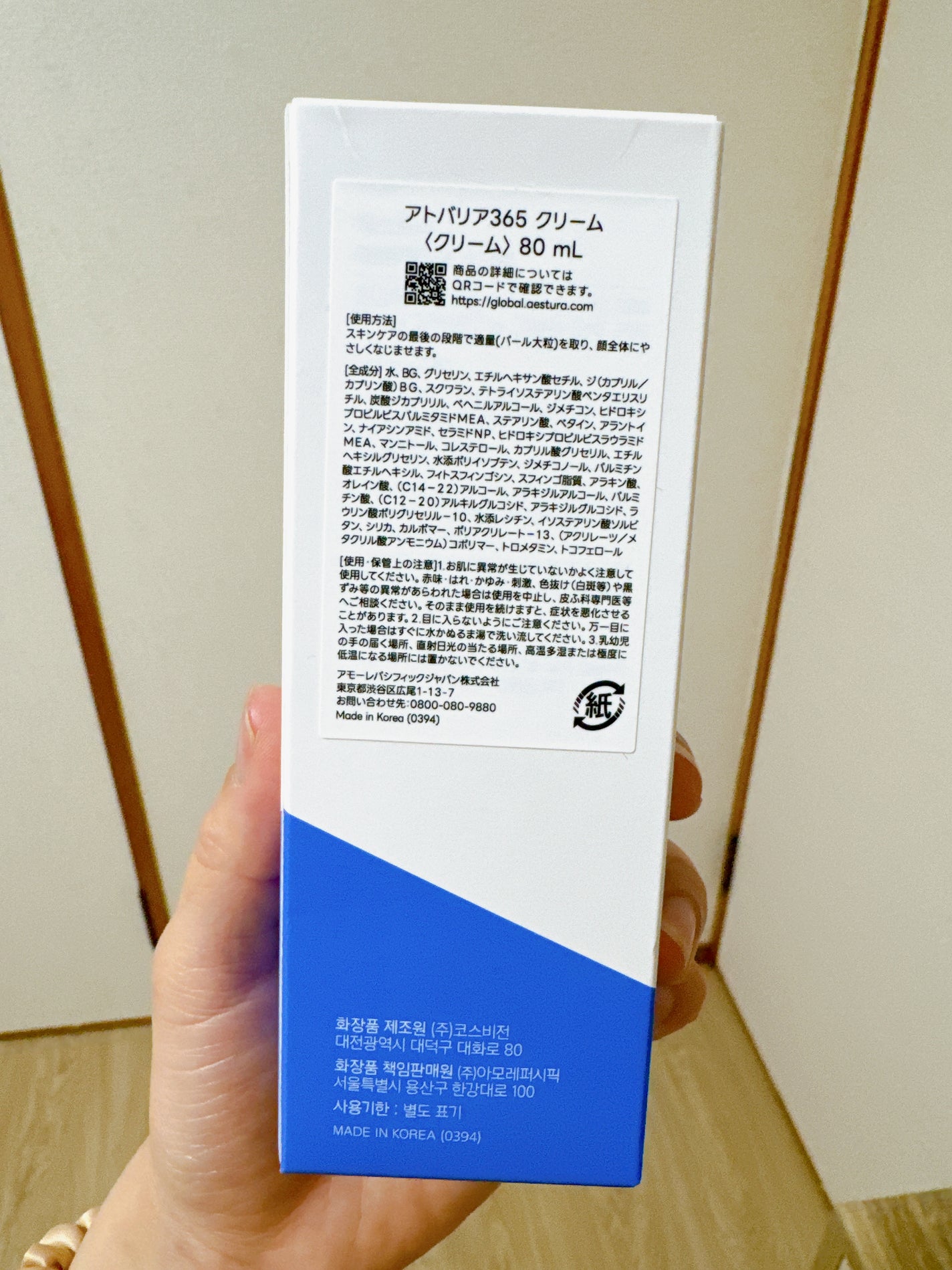 アトバリア365クリーム/AESTURA/フェイスクリームを使ったクチコミ(3枚目)