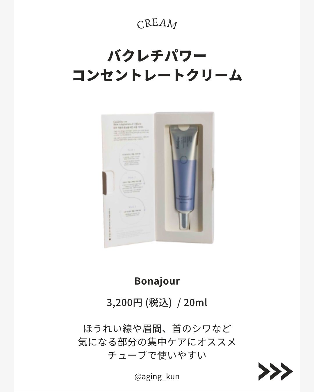 レチノールパワー コンセントレートクリーム/Bonajour/フェイスクリームを使ったクチコミ（3枚目）