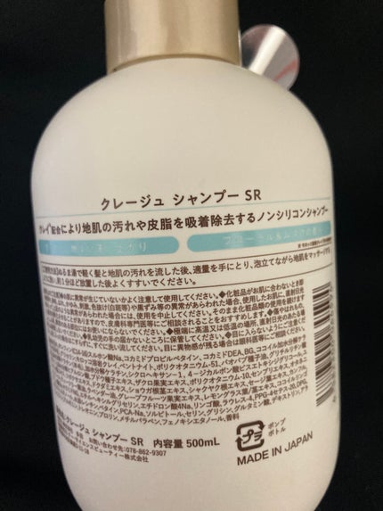 シャンプー/トリートメント SR/CLAYGE/市販シャンプーを使ったクチコミ(2枚目)