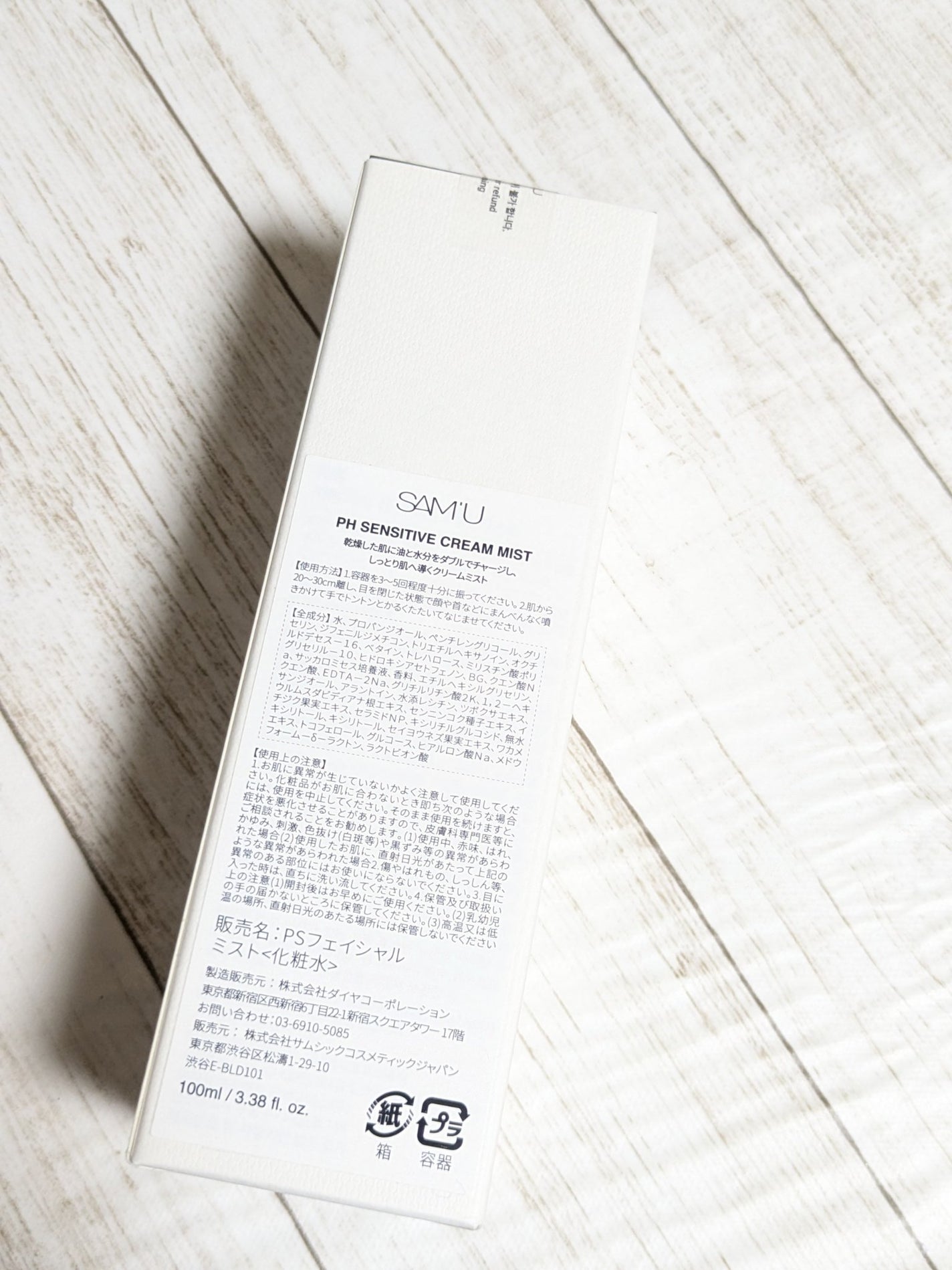 サミュ PHセンシティブクリーム/SAM'U/フェイスクリームを使ったクチコミ(3枚目)