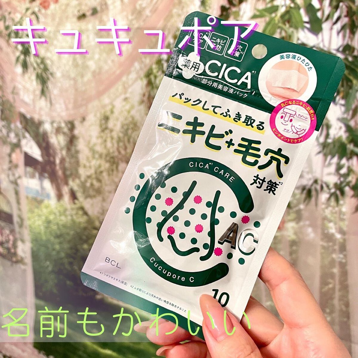 BHクリア薬用アクネパック/CucuporeC/洗い流すパック・マスクを使ったクチコミ（2枚目）