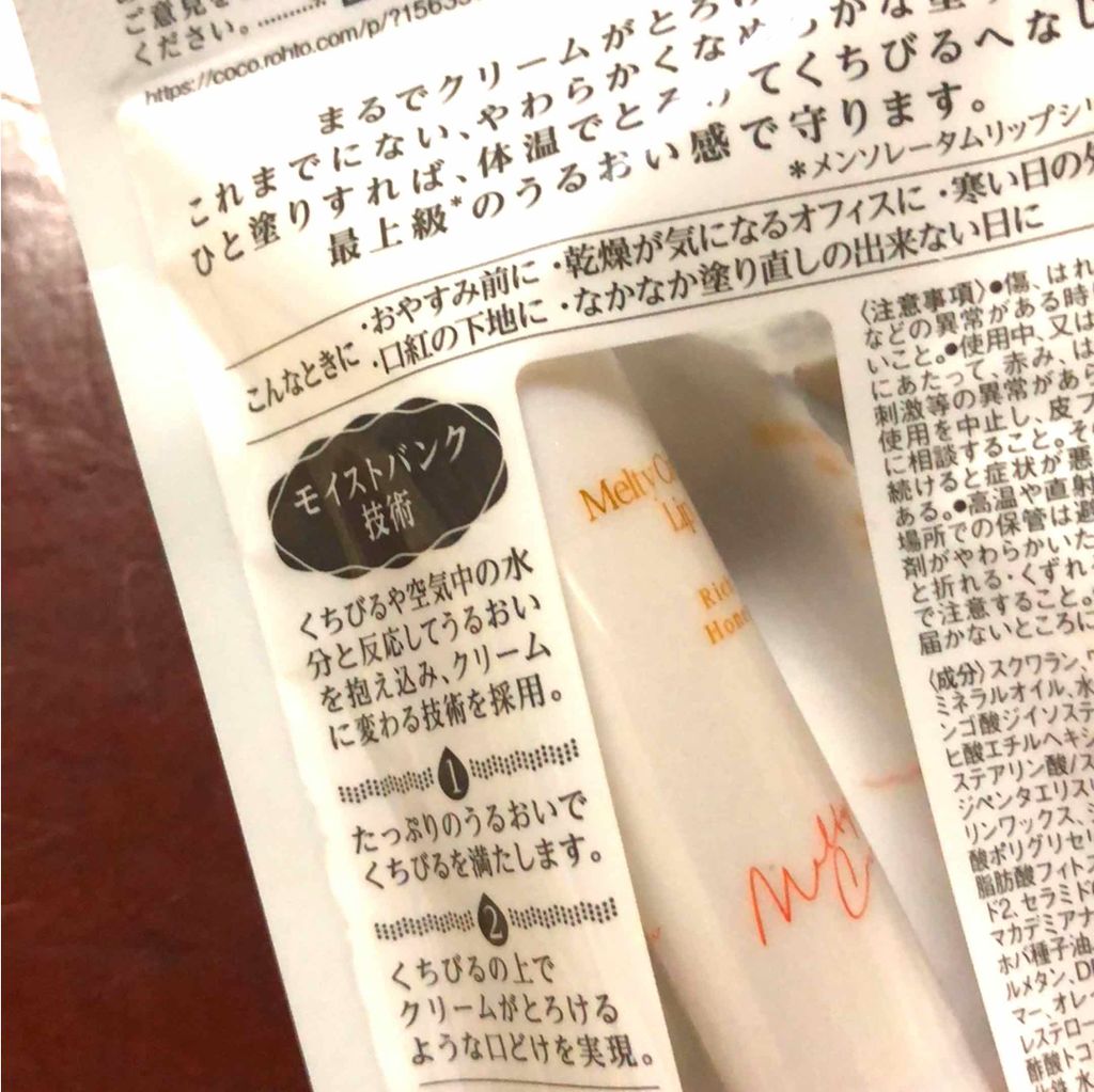 メルティクリームリップ/メンソレータム/リップクリームを使ったクチコミ（1枚目）