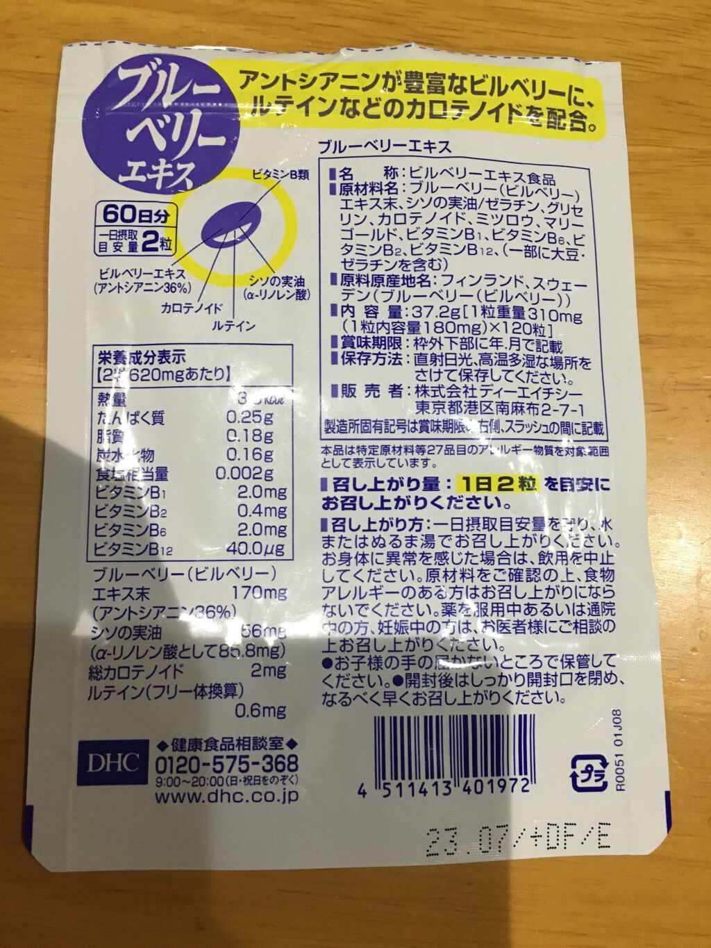 ブルーベリーエキス/DHC/健康サプリメントを使ったクチコミ（2枚目）