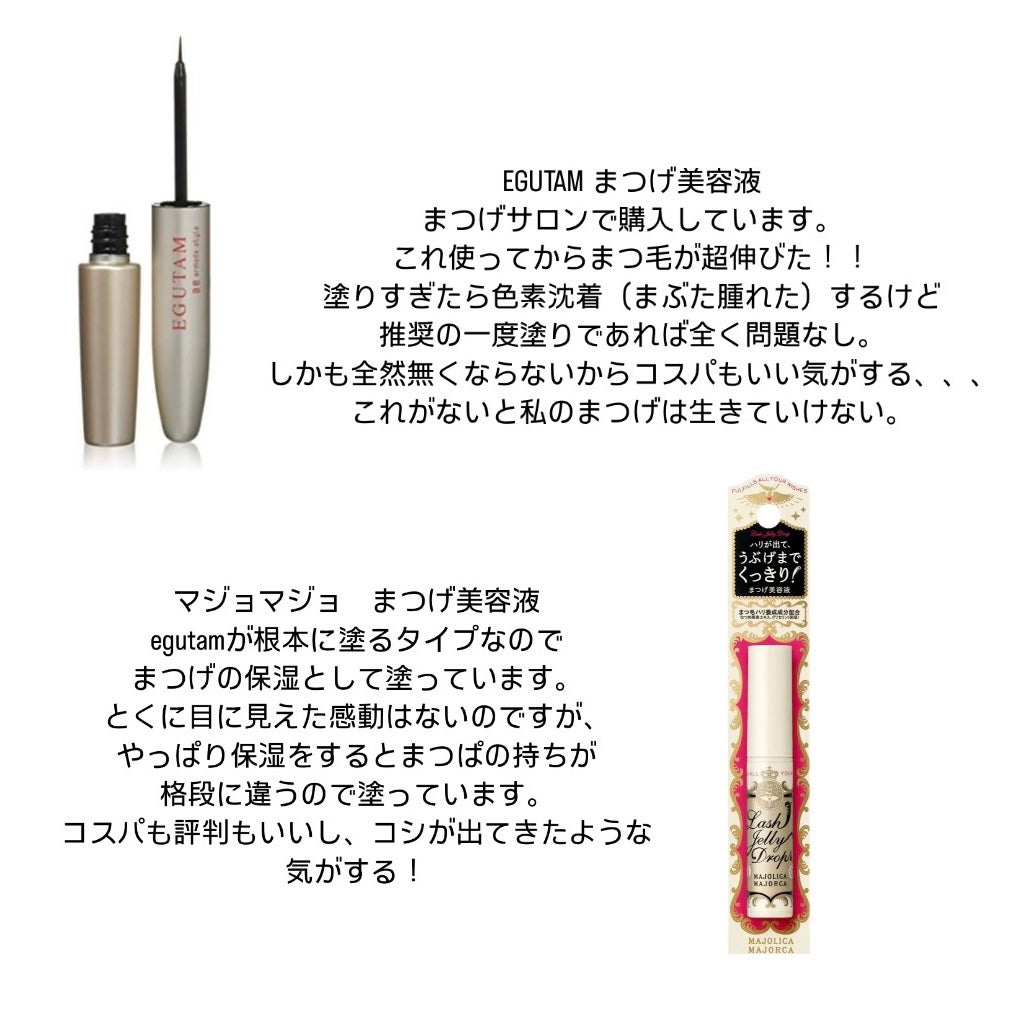 エグータム/アルマダスタイル/まつげ美容液を使ったクチコミ(2枚目)
