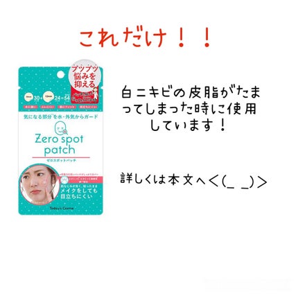 ゼロスポットパッチ/Today’s Cosme/にきびパッチを使ったクチコミ(2枚目)