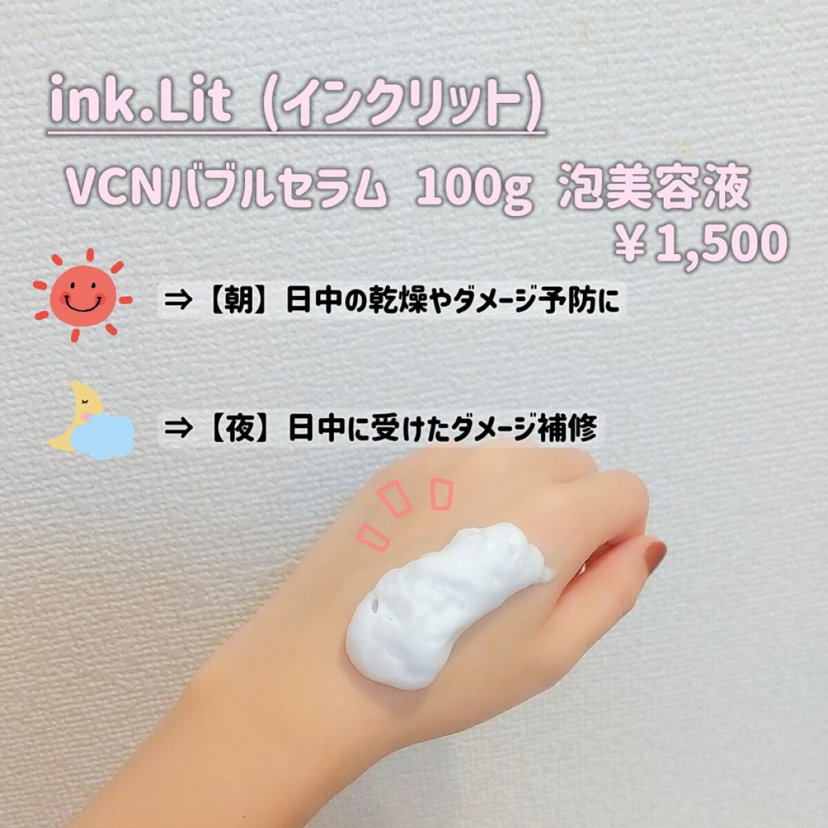 ink.Lit VCNバブルセラム/ink./美容液を使ったクチコミ(2枚目)