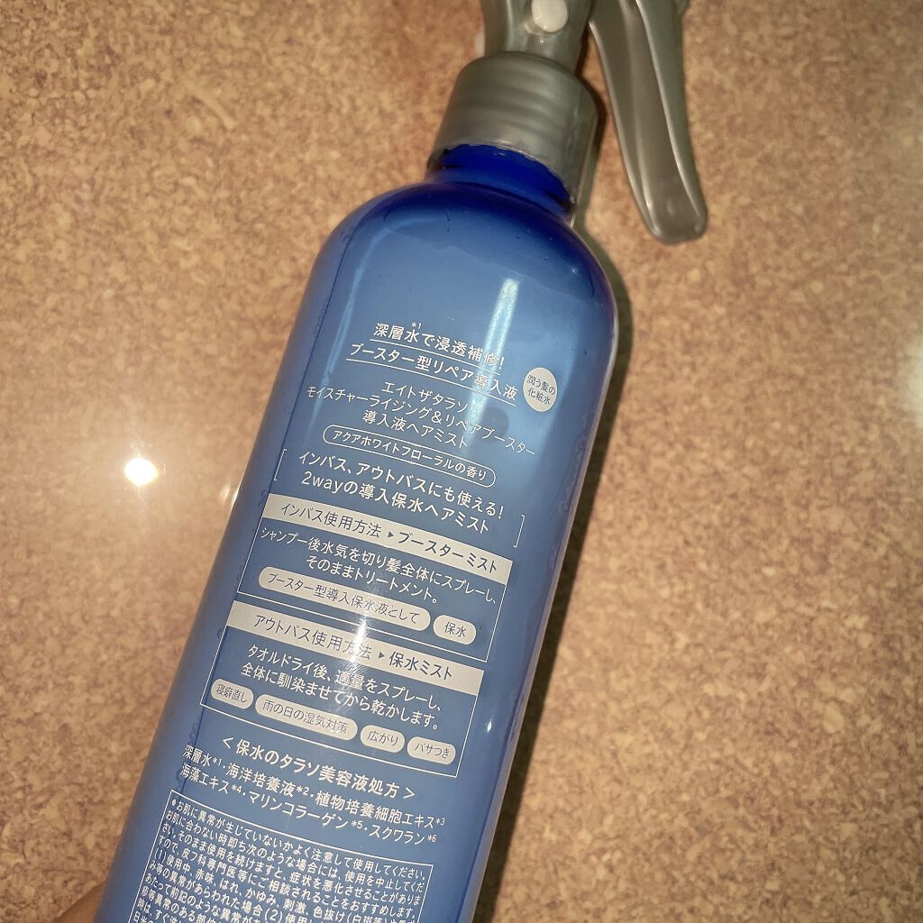 モイスチャーライジング＆リペアブースター 導入液ヘアミスト/エイトザタラソ/ヘアミストを使ったクチコミ（2枚目）