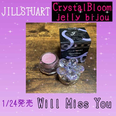 ジルスチュアート クリスタルブルーム ジェリービジュー/JILL STUART/ジェル・クリームアイシャドウを使ったクチコミ（1枚目）