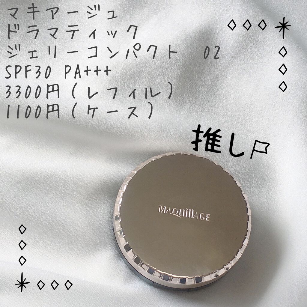 ドラマティックジェリーコンパクト/マキアージュ/クッションファンデーションを使ったクチコミ（1枚目）