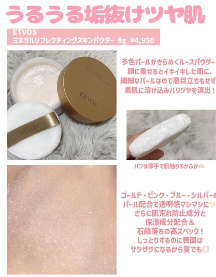 ミネラルリフレクティングスキンパウダー/エトヴォス/ルースパウダーを使ったクチコミ(3枚目)
