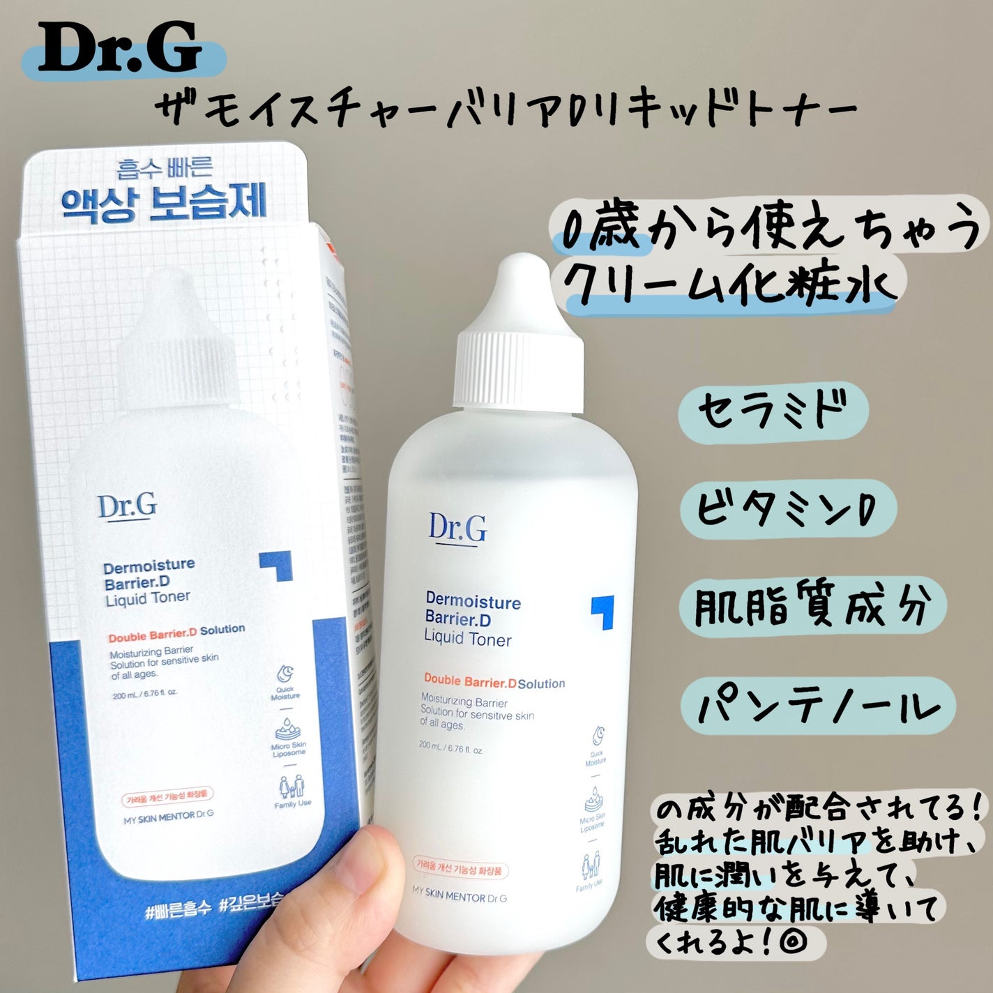 ザモイスチャーバリアDリキッドトナー/Dr.G/化粧水を使ったクチコミ(1枚目)