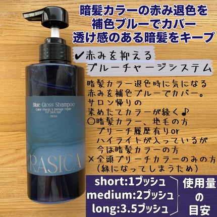 ブルーグロスシャンプー/トリートメント/rasica/市販シャンプーを使ったクチコミ(2枚目)