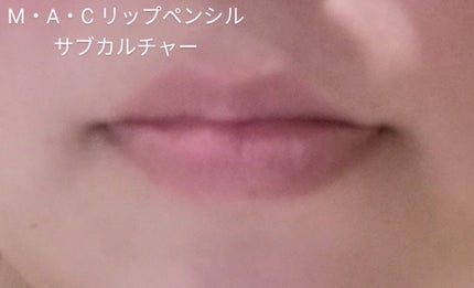 リップ ペンシル/M・A・C/リップライナーを使ったクチコミ(2枚目)