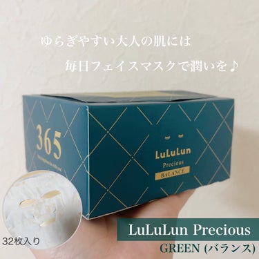 ルルルンプレシャス GREEN🌿

毎日化粧水が割りに使ってるシートマスク！

20〜30代の肌悩みを考えてつくられてるとの事👏


#ルルルン #化粧水フェイスマスク
#シートマスク 
#ルルルンプレ