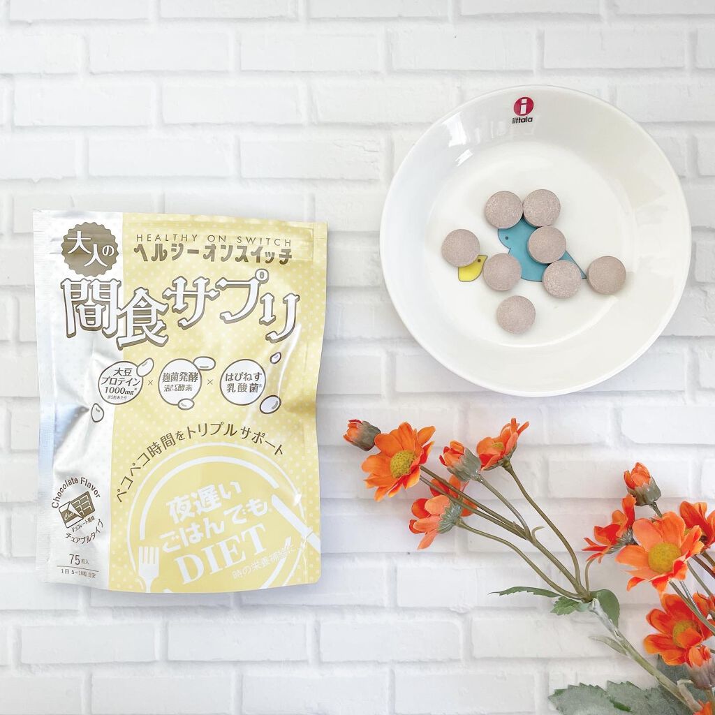 夜遅いごはんでも ヘルシーオンスイッチ 大人の間食サプリ/新谷酵素/食品を使ったクチコミ（2枚目）