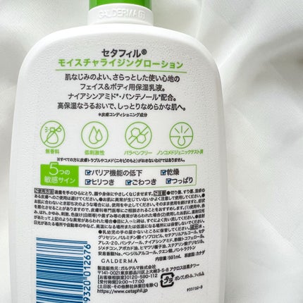 セタフィル モイスチャライジングローション/セタフィル/ボディローションを使ったクチコミ(2枚目)