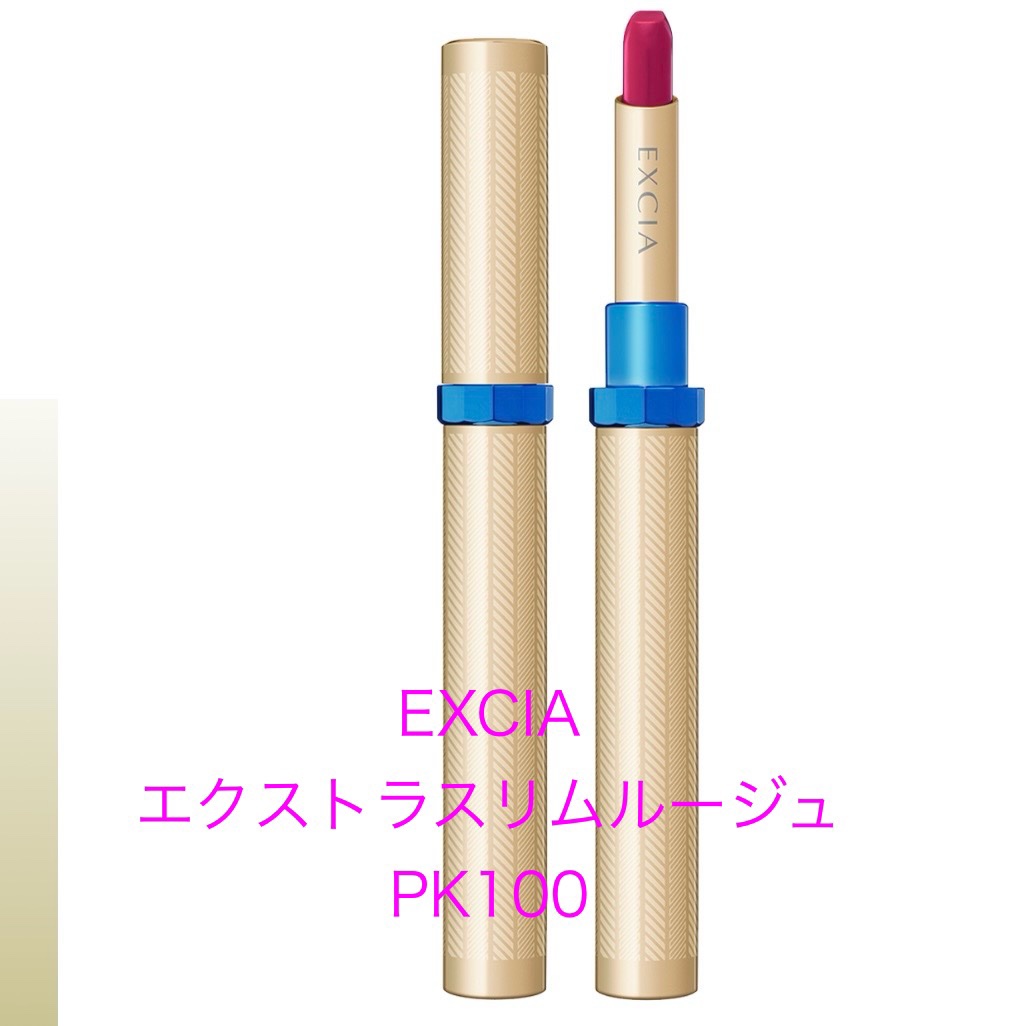 エクシア エクストラスリム ルージュ PK100 ラズベリーピンク/ALBION/口紅を使ったクチコミ（3枚目）