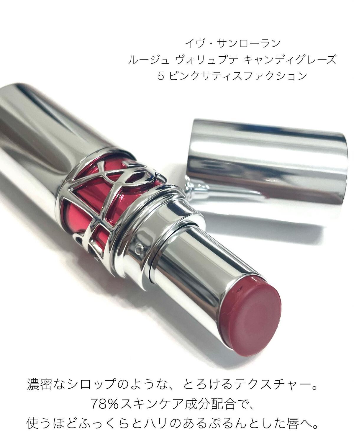 YSL ラブシャイン キャンディグレーズ No.5 ピンク サティスファクション/YVES SAINT LAURENT BEAUTE/口紅を使ったクチコミ（2枚目）