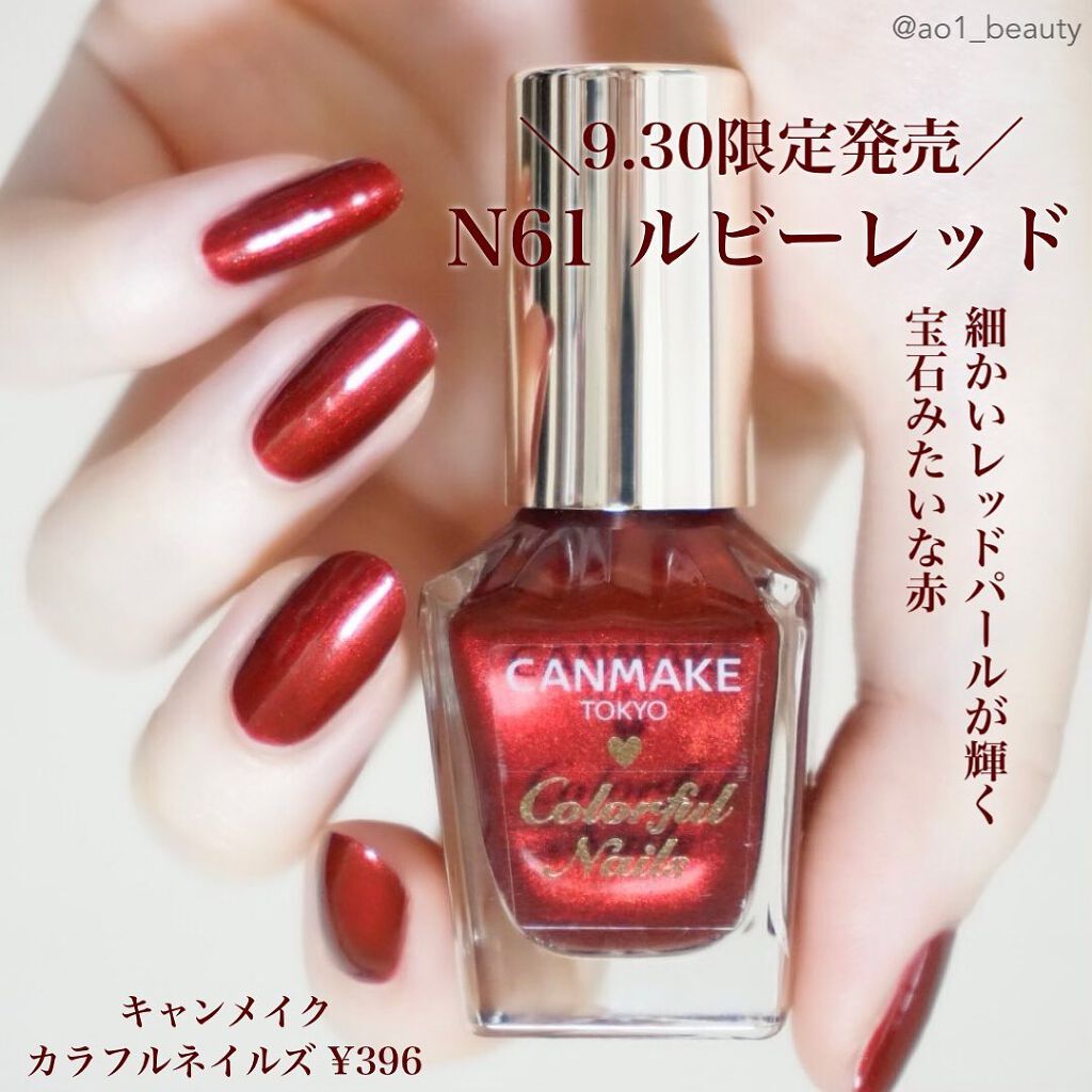 カラフルネイルズ/キャンメイク/マニキュアを使ったクチコミ(2枚目)