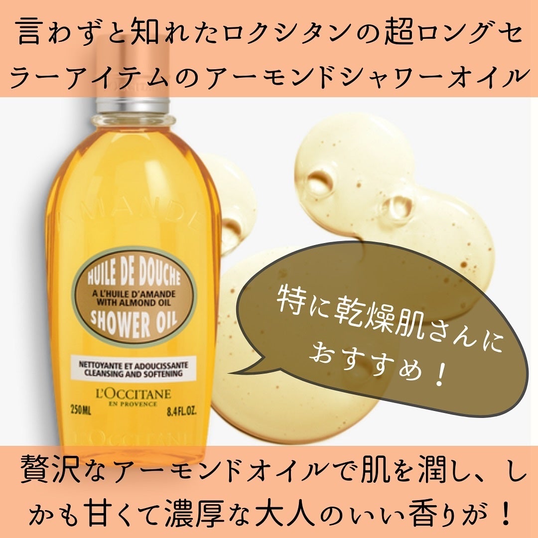 アーモンド モイスチャライジングシャワーオイル/L'OCCITANE/ボディソープを使ったクチコミ(2枚目)