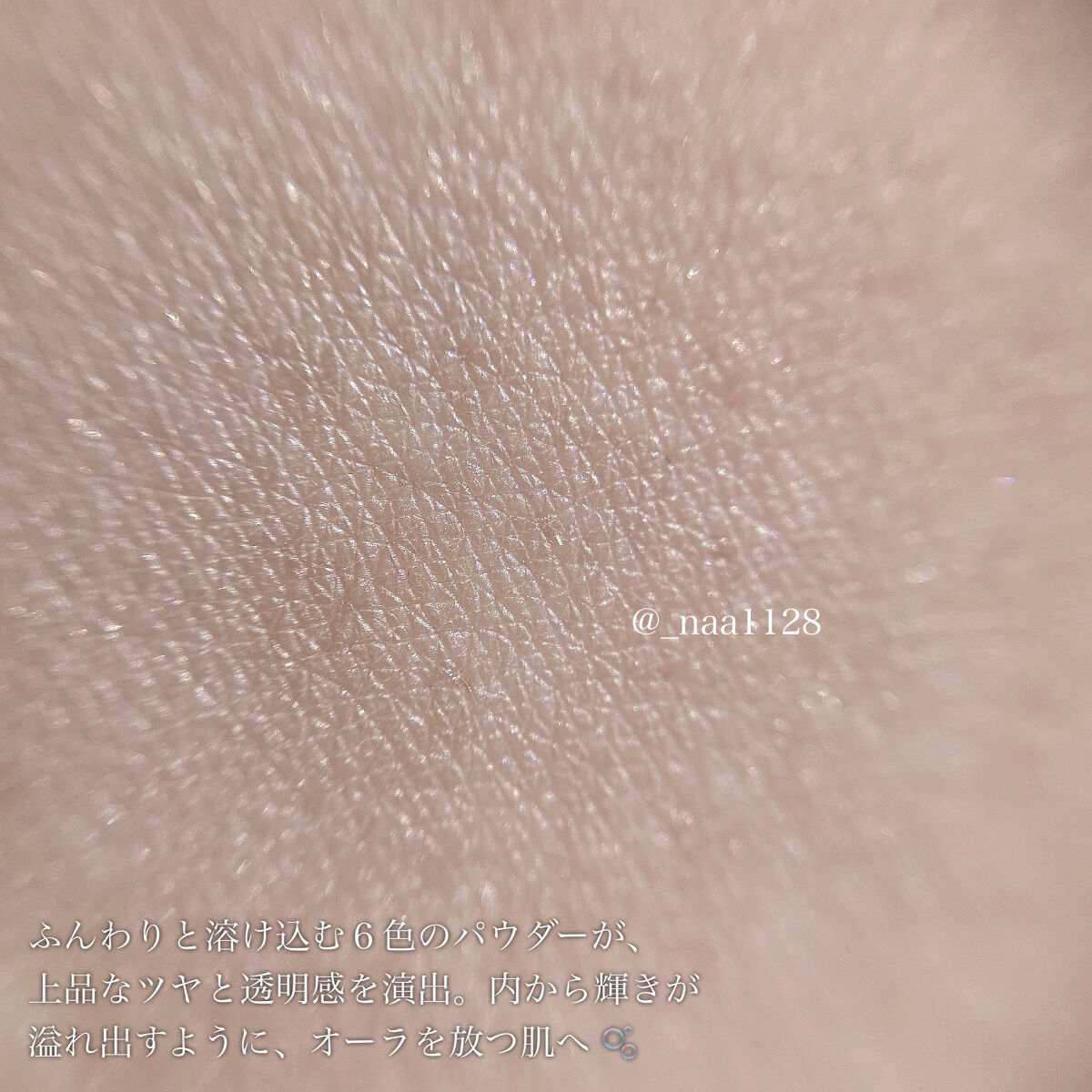 ＡＱ　オーラ リフレクター 02 light mix 繊細な光がまざり合う軽やかな印象/DECORTÉ/プレストパウダーを使ったクチコミ（3枚目）