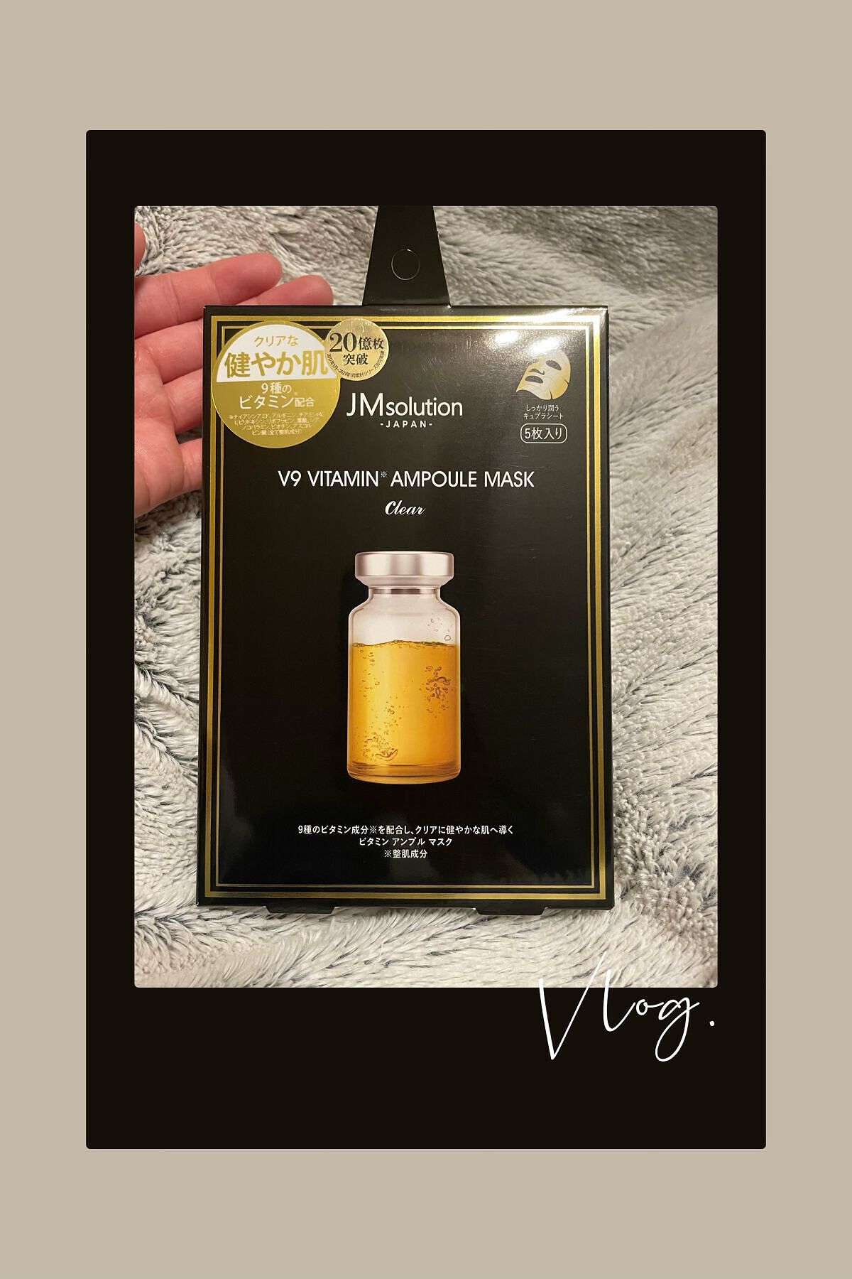 V9 ビタミン アンプルマスク クリア/JMsolution/シートマスク・パックを使ったクチコミ（1枚目）