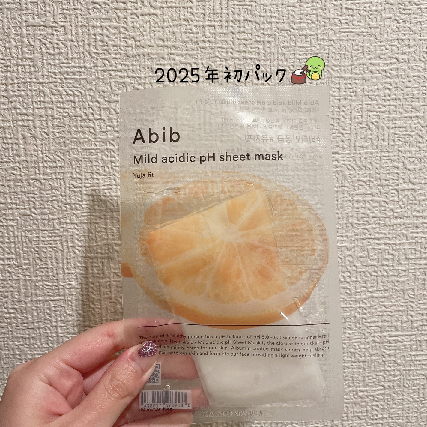 弱酸性pHシートマスク 柚子フィット/Abib /シートマスク・パックを使ったクチコミ(1枚目)