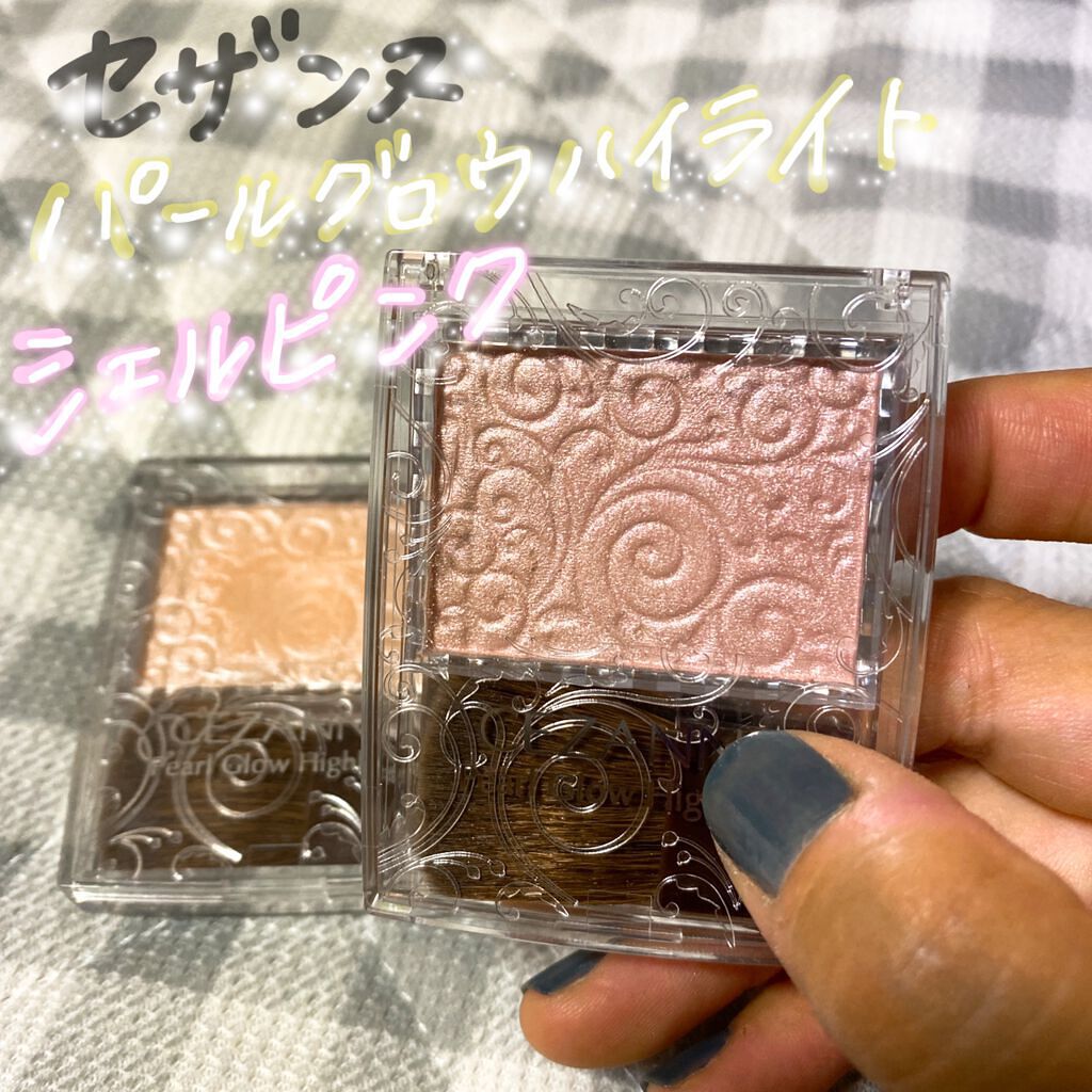 パールグロウハイライト/CEZANNE/パウダーハイライトを使ったクチコミ（1枚目）