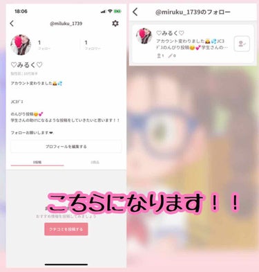 ♡みるく♡ on LIPS 「皆さんこんにちは💗♡みるく♡です！！今回は重大なお知らせです！..」（2枚目）