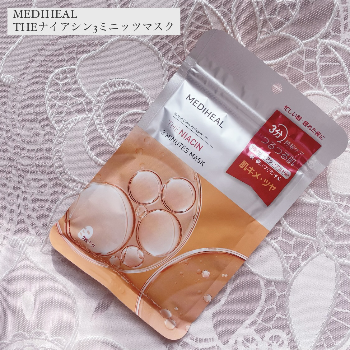MEDIHEAL THE ナイアシン 3ミニッツマスクのクチコミ「MEDIHEAL
THEナイアシン3ミニッツマスク

3種のナイアシンアミド*配合で
乾燥によ.....」（1枚目）