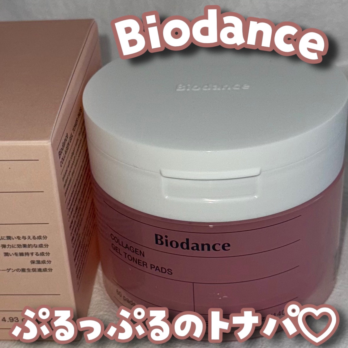 コラーゲンゲルトナーパッド/Biodance/トナーパッドを使ったクチコミ（1枚目）