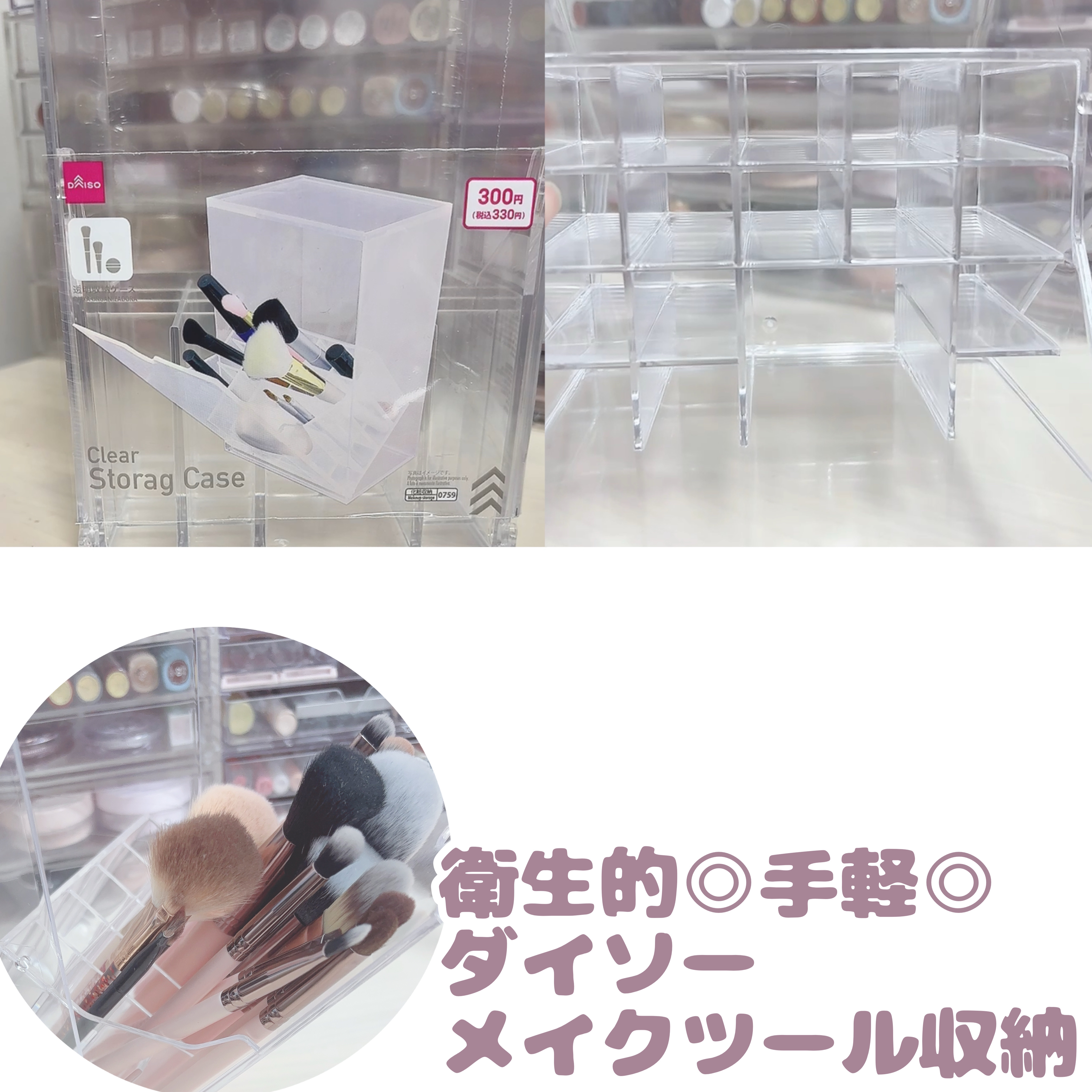 コスメ収納/DAISO/その他化粧小物を使ったクチコミ（1枚目）