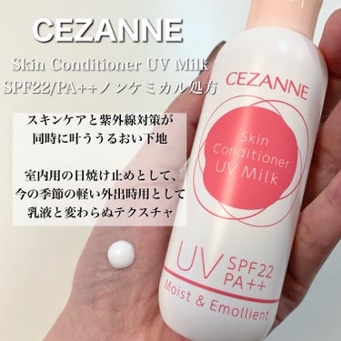 朝用スキンコンディショナー UVミルク/CEZANNE/日焼け止め・UVケアを使ったクチコミ（2枚目）