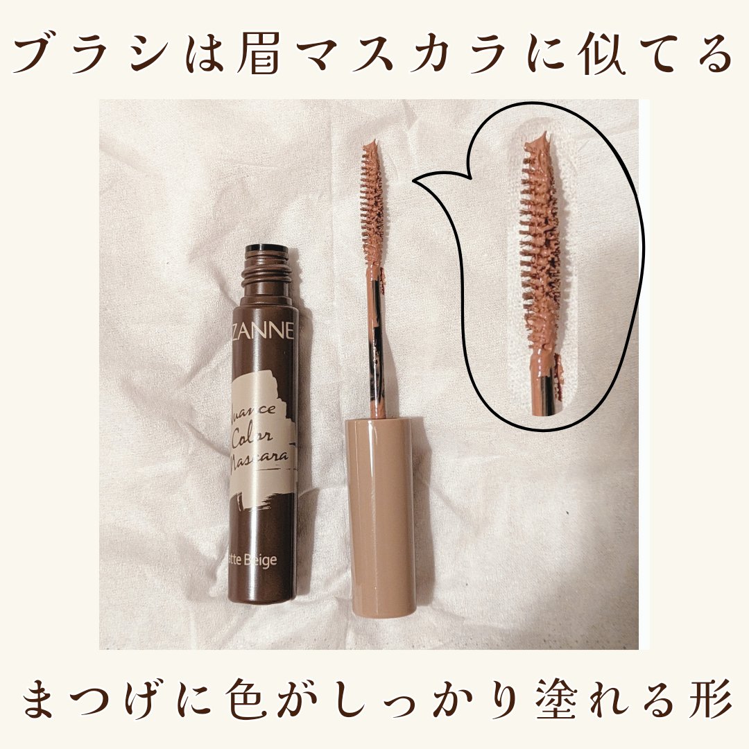 ニュアンスカラーマスカラ 00 ラテベージュ/CEZANNE/マスカラを使ったクチコミ（3枚目）