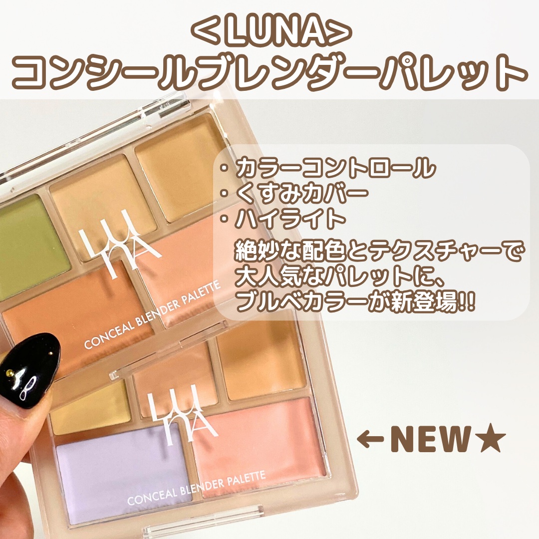 コンシールブレンダーパレット/LUNA/パレットコンシーラーを使ったクチコミ（2枚目）