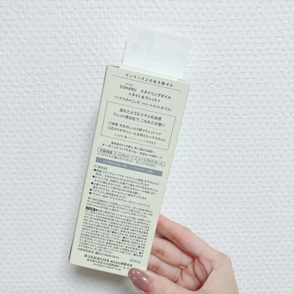 スタイリングオイル<タイト&ウェット>/COHARU/ヘアオイルを使ったクチコミ(2枚目)