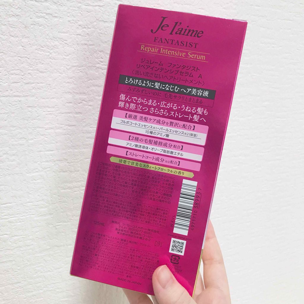 ファンタジスト リペアインテンシブセラム (ストレート)/Je l'aime/アウトバストリートメントを使ったクチコミ（2枚目）
