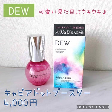 キャビアドットブースター/DEW/ブースター・導入液を使ったクチコミ（1枚目）