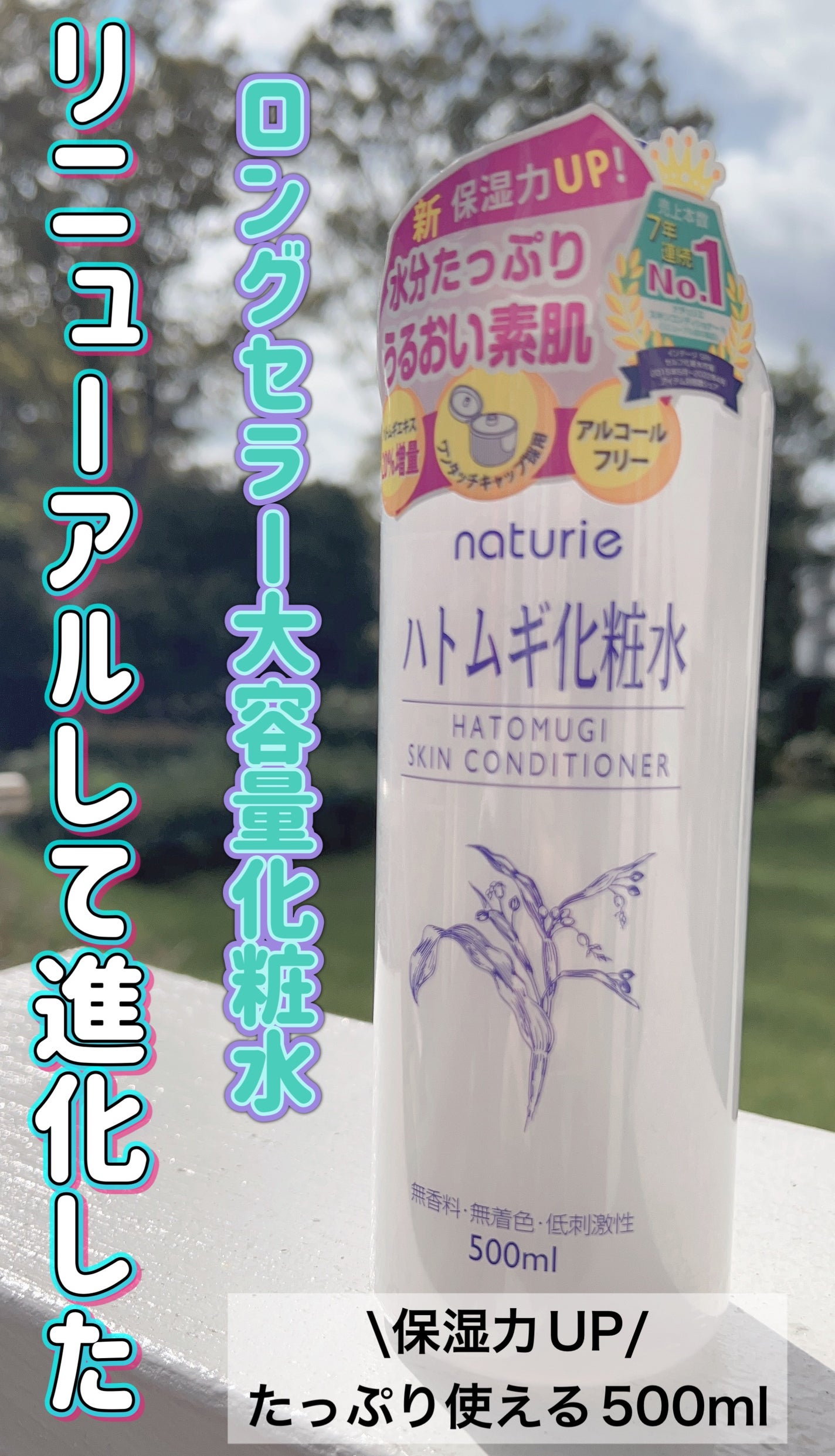 ハトムギ化粧水(ナチュリエ スキンコンディショナー R )/ナチュリエ/化粧水を使ったクチコミ(1枚目)