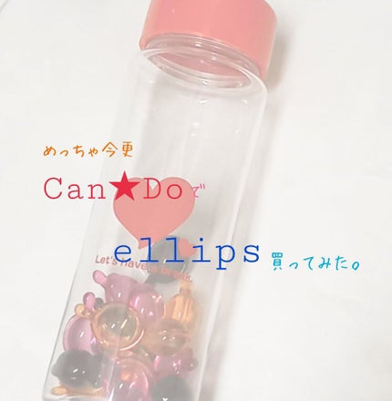 ヘアーオイル【トリートメント】/ellips/ヘアオイルを使ったクチコミ(1枚目)
