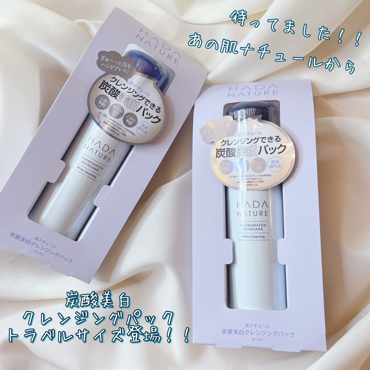 炭酸ホワイトクレンジング/肌ナチュール/クレンジングクリームを使ったクチコミ（1枚目）