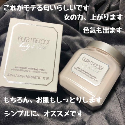 ホイップトボディクリーム アンバーバニラ/ローラ メルシエ/ボディクリームを使ったクチコミ(1枚目)