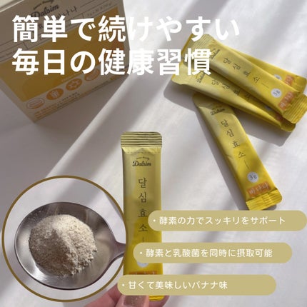 ダルシム酵素/ダルシム/酵素食品を使ったクチコミ(3枚目)