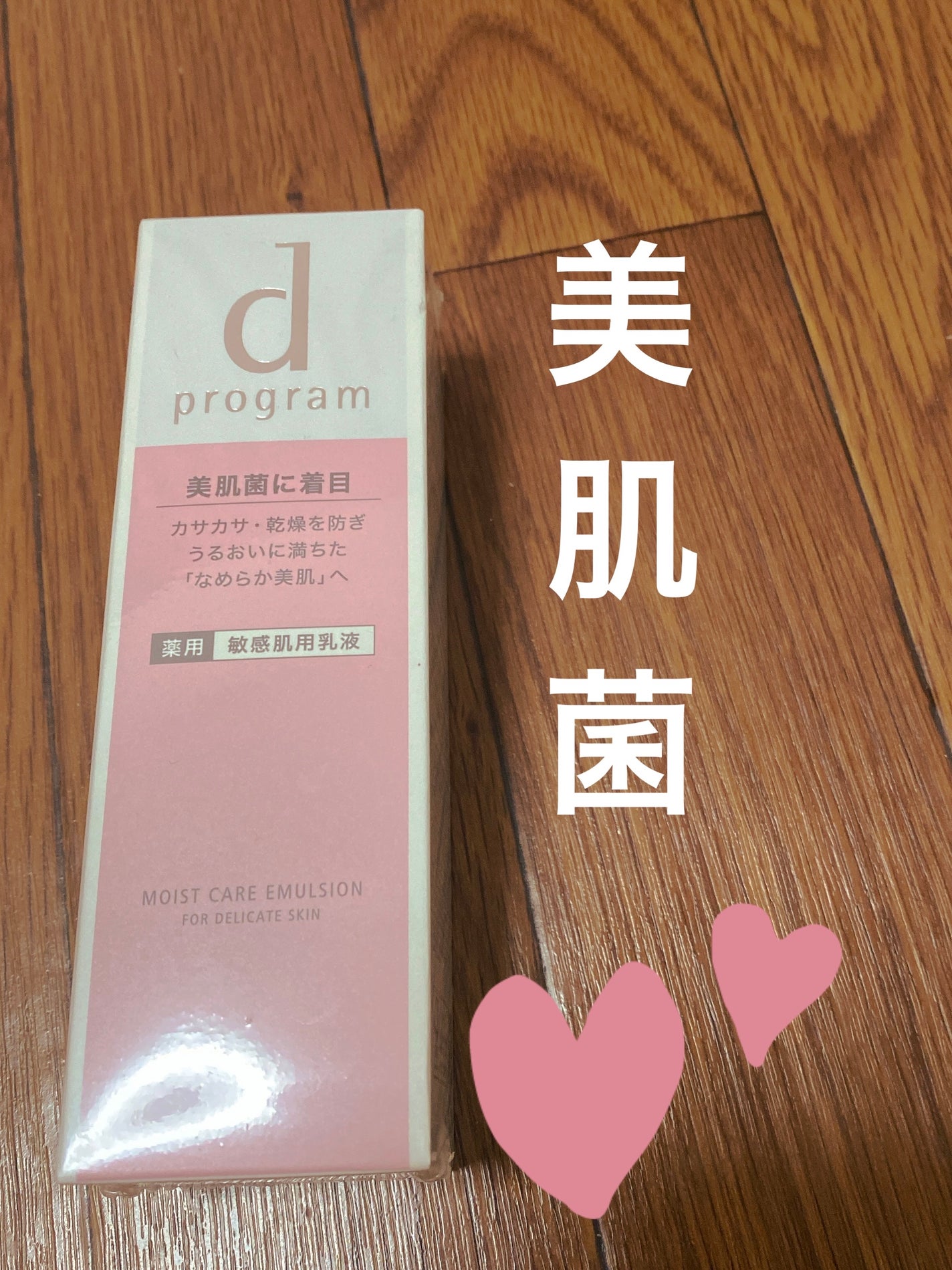 モイストケア エマルジョン MB/d プログラム/乳液を使ったクチコミ(1枚目)