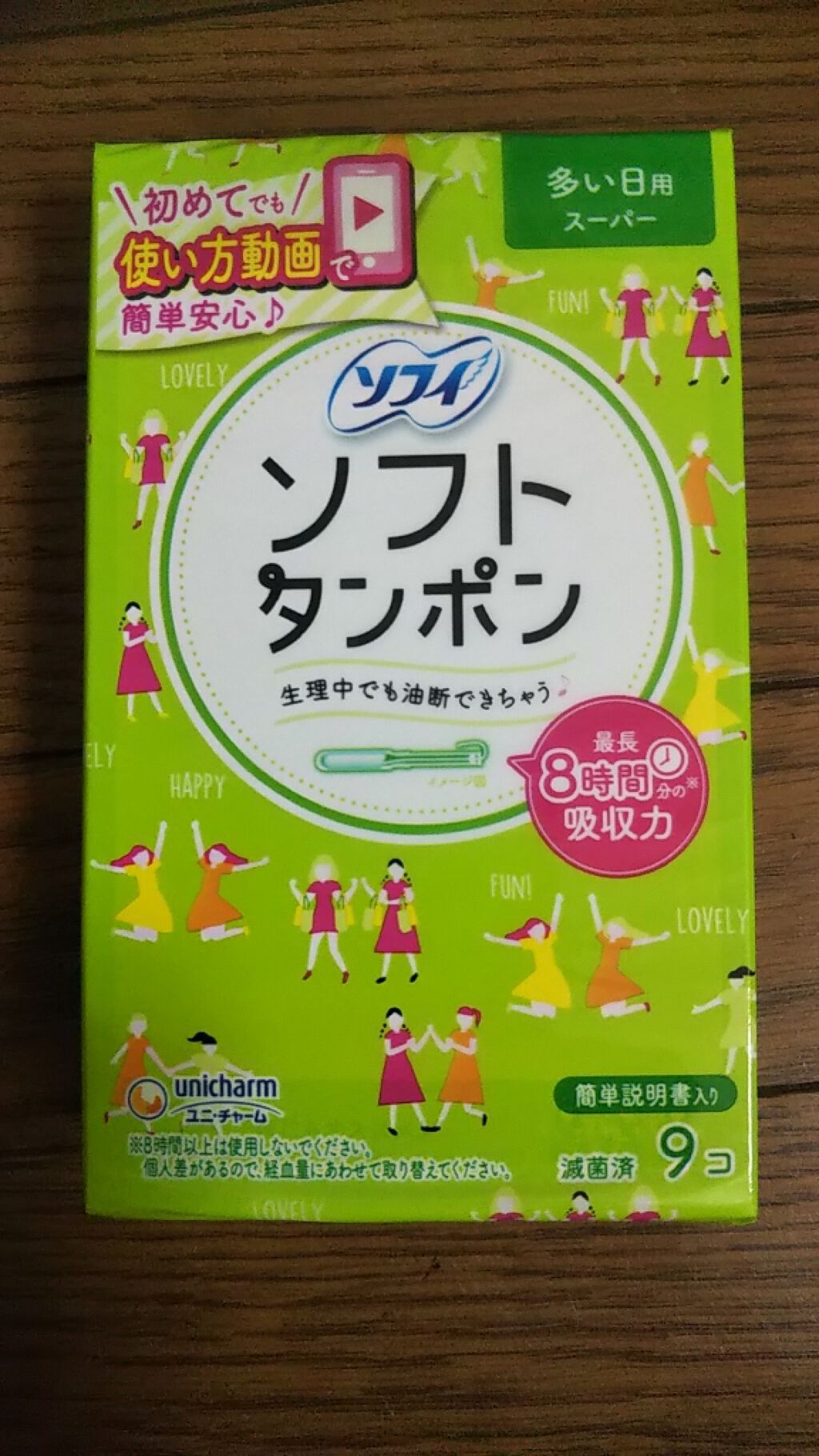 ソフトタンポン/ソフィ/タンポンを使ったクチコミ（1枚目）