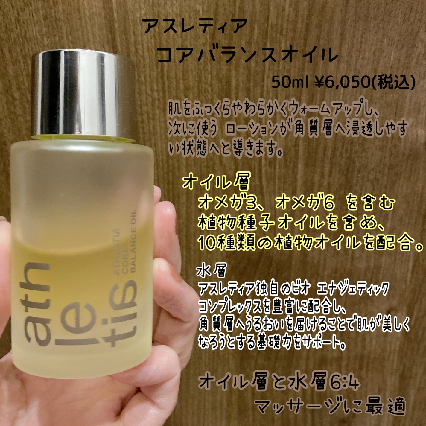 コアバランスオイル/athletia/フェイスオイルを使ったクチコミ(2枚目)