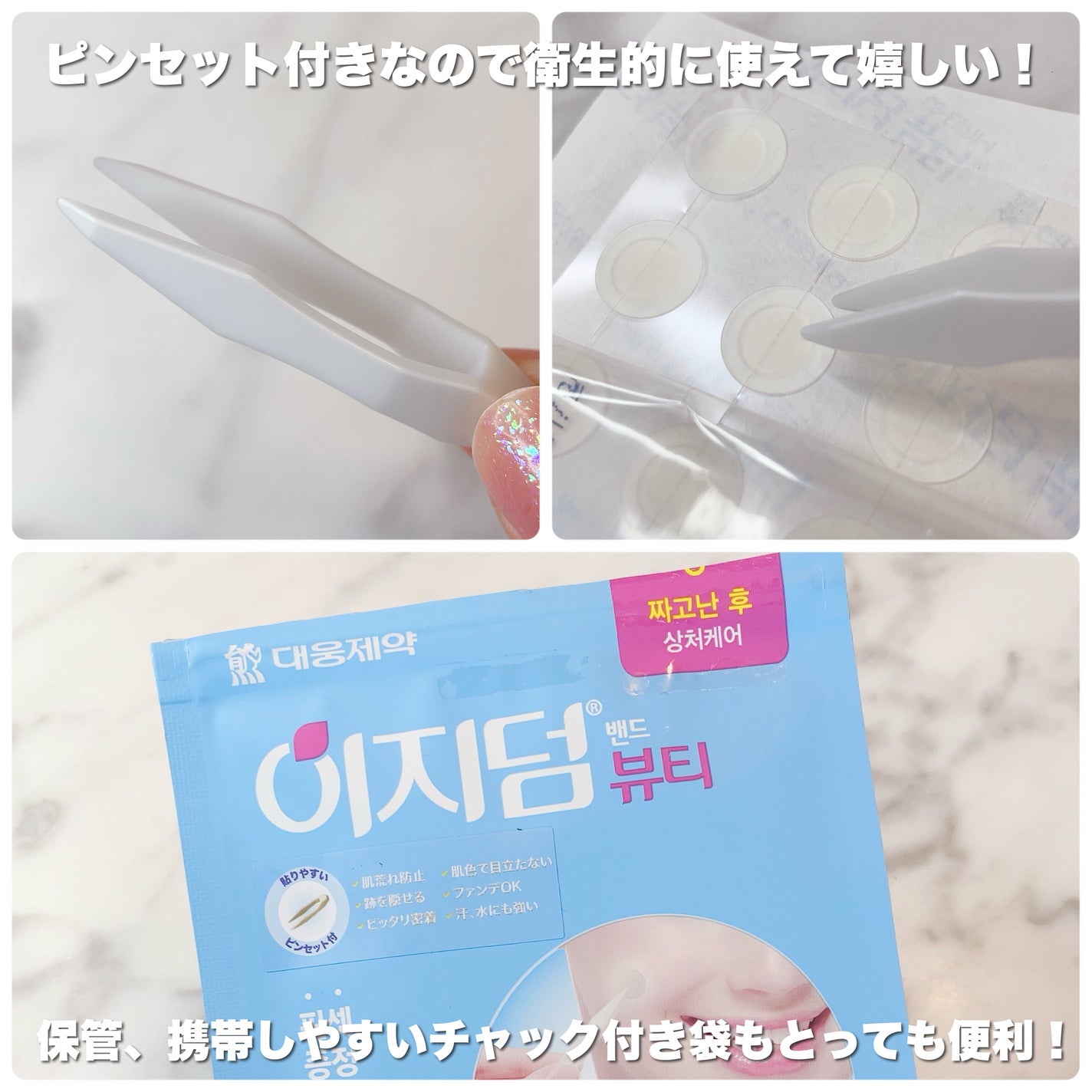 ビューティー スポットパッチ/イージーダムビューティー/にきびパッチを使ったクチコミ(4枚目)