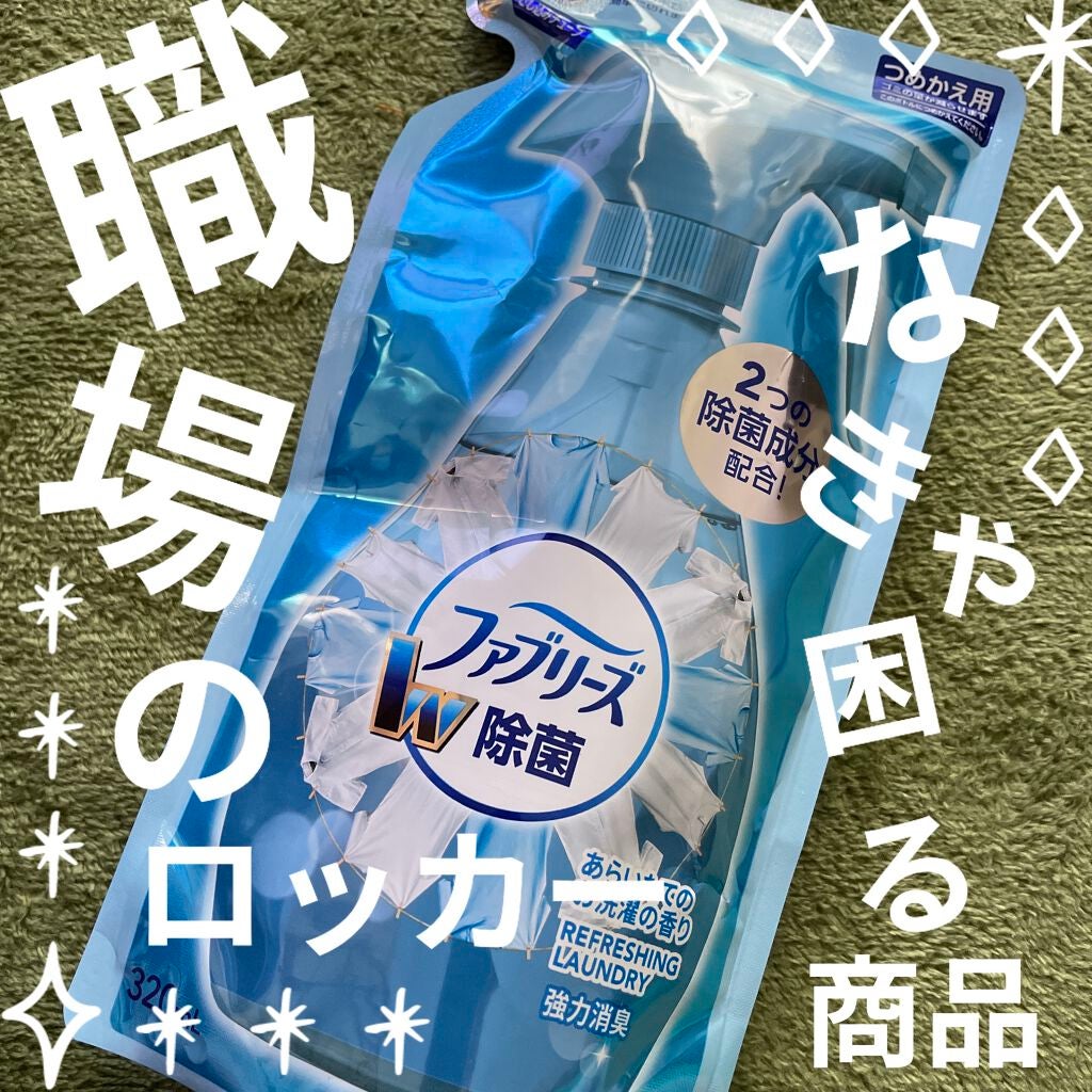 ファブリーズW除菌/ファブリーズ/ファブリックミストを使ったクチコミ(1枚目)